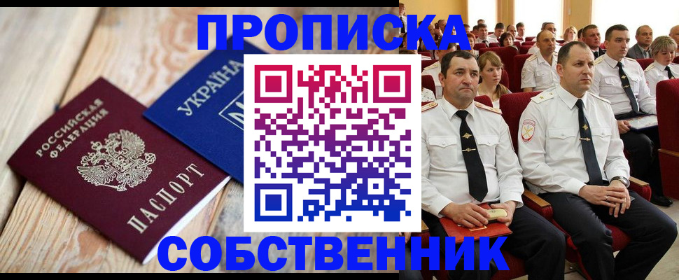 прописка для работы в Тобольске
