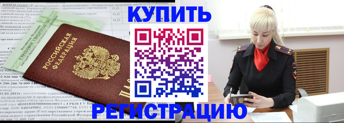 прописка от собственника в Тобольске