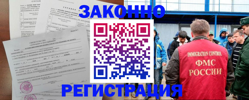 временная регистрация в квартире в Тобольске